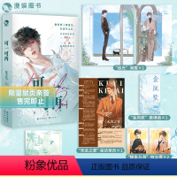 [正版]漫娱限量扉页亲签 随书赠海报藏书票邀请函可一可再 反舌鸟著 青春现代都市娱乐圈纯爱小说破镜重圆实体书