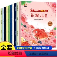 [10本]中国获奖名家微童话绘本 [正版]中国名家获奖绘本系列全套儿童阅读幼儿园大班适合幼儿的图画书一年级阅读课外书必读