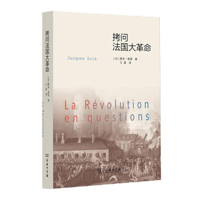 醉染图书拷问法国大9787100107709