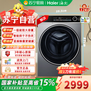 海尔(Haier)XQG120-HLDE659H 滚筒洗衣机全自动带烘干洗烘一体 12公斤大容量超薄
