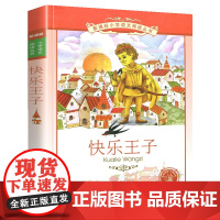 快乐王子小学语文阅读丛书彩图注音版一二年级寒假暑假国学经典早教幼儿启蒙书带拼音的故事书