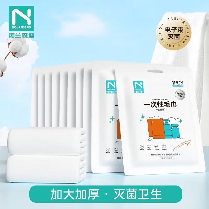 诺兰森迪一次性毛巾10条加大加厚浴巾旅行洗脸巾酒店便携 10条/包(5包起售)