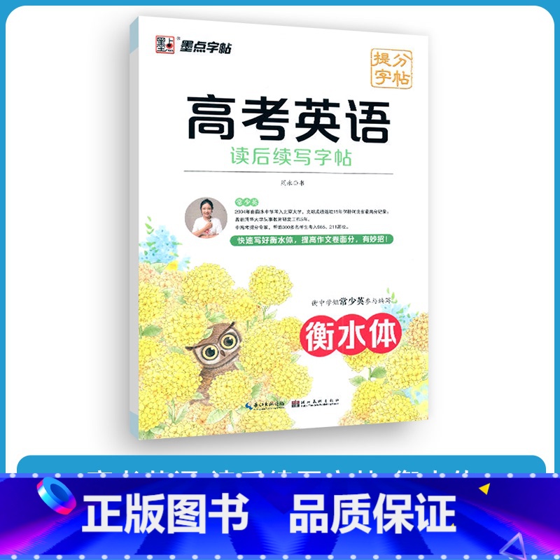 高考英语 读后续写字帖 [正版]字帖高考英语衡水体字帖高中满分作文读后续写写作模板3500词汇单词同步高一必修高二高三新