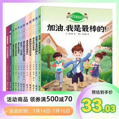 麻小烦成长记12册好孩子良好习惯培养魔法书好习惯励志成长记适合一年级二年级三年级小学生课外阅读书籍bi读校园阅读儿童故