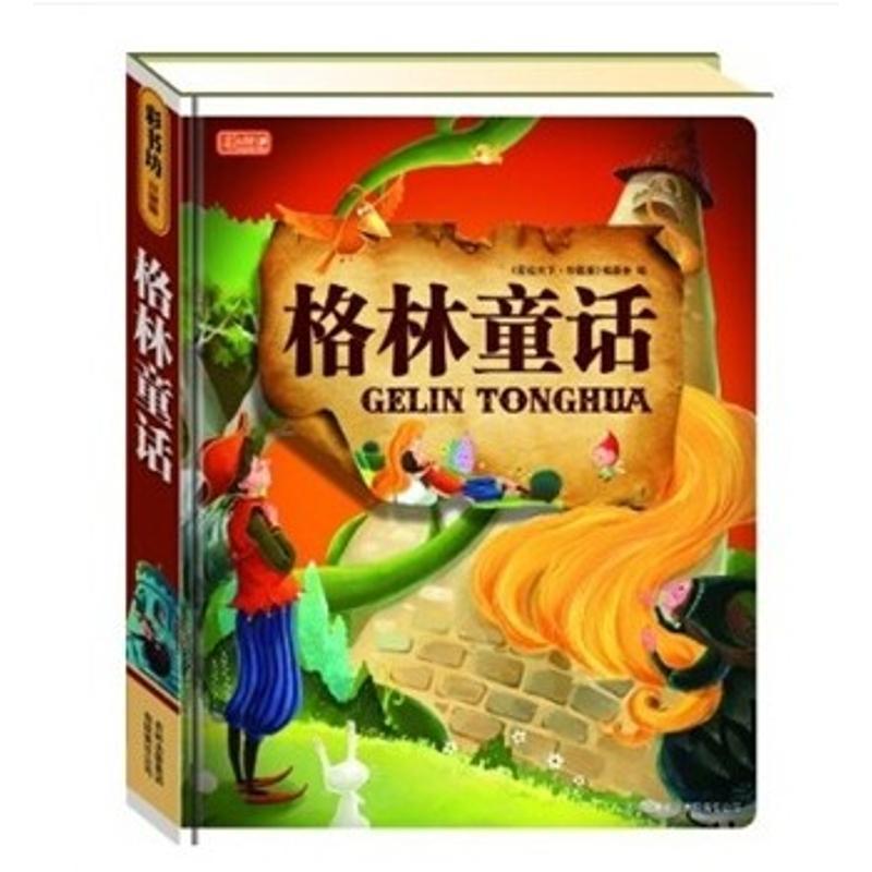 正版新书]图说天下:珍藏版?格林童话《图说天下:珍藏版》编委会