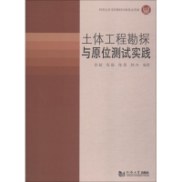 音像土体工程勘探与原位测试实践徐超 等