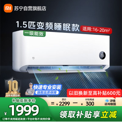 米家小米空调1.5匹挂机睡眠款新一级能效变频冷暖卧室智能空调节能省电挂机35S1A1