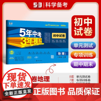 曲一线 53初中同步试卷 地理 八年级上册 人教版 5年中考3年模拟2025版五三