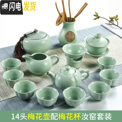 三维工匠功夫茶具套装整套汝窑开片陶瓷茶道盖碗茶壶家用茶杯套装茶洗 S汝窑14头梅花壶梅花杯套装
