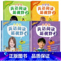 小学生英语阅读新视野1-4 全4册 小学通用 [正版]新版小学生英语阅读新视野1234一二三四五六年级学生英语阅读丛书英
