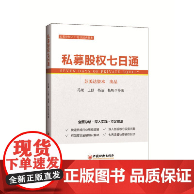 私募股权七日通