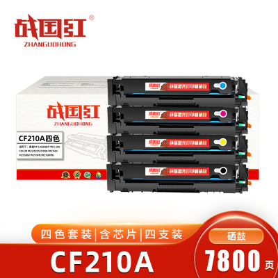 战国红CF210A硒鼓 四色含芯片 套