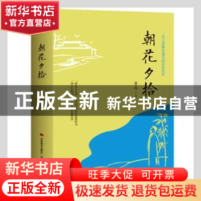 正版 朝花夕拾 鲁迅 著 吉林美术出版社 9787557520878 书籍