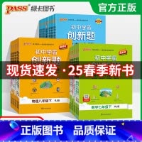 道德与法治 七年级下 [正版]2025初中学霸创新题七八九年级上下册语文数学英语物理化学生物地理历史道法同步练习册练习题