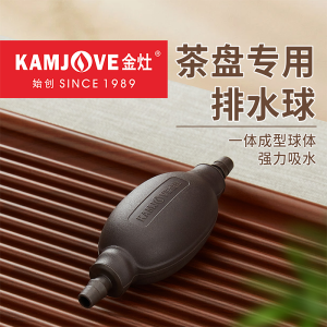 KAMJOVE/金灶 茶盘排水球 茶具茶海茶台硅胶吸水球 茶水管排水球 功夫茶道茶具配件