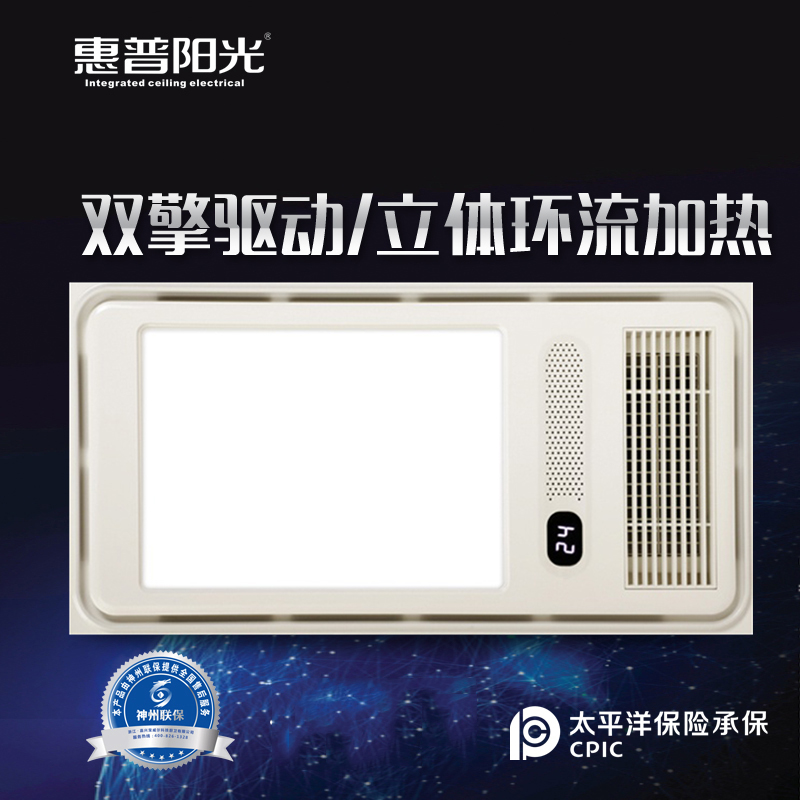 惠普阳光 智能电器 浴霸 多功能的卫生间风暖浴霸灯集成吊顶嵌入式智能浴室暖风机取暖器霸