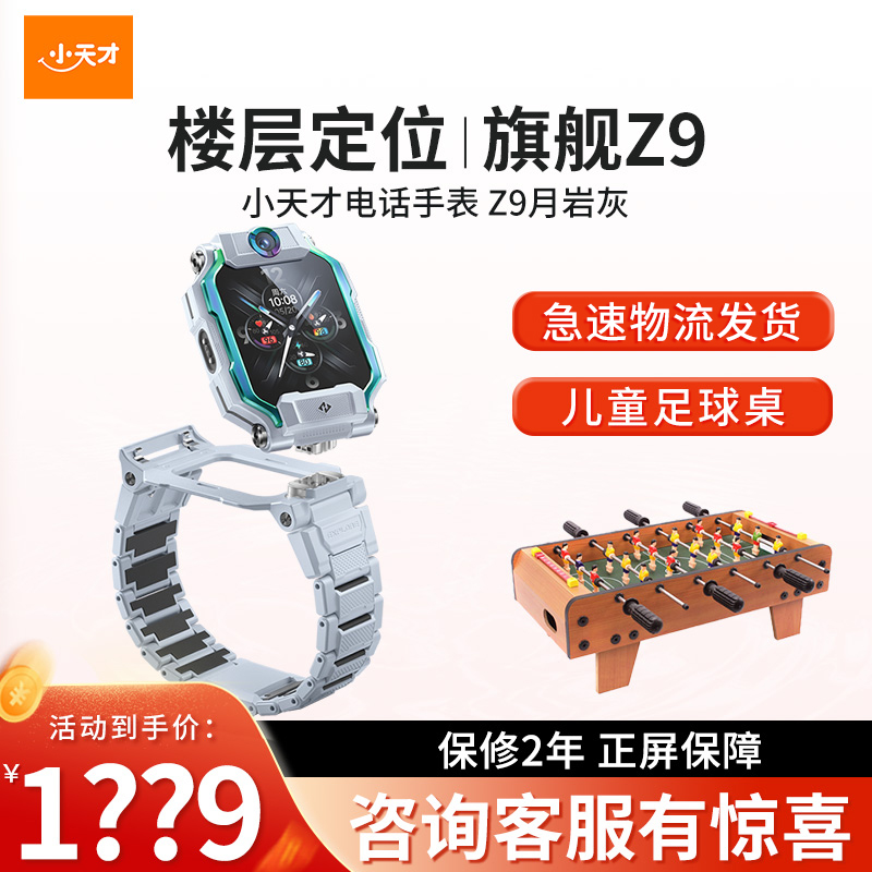 [智能手表]小天才儿童电话手表Z9月岩灰 防水GPS定位智能手表 学生儿童移动联通电信4G视频拍照双摄手表手机男女孩