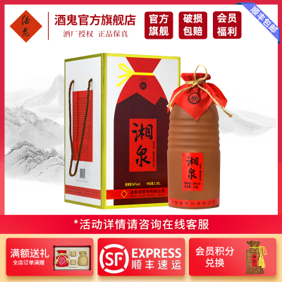 [酒鬼官旗]酒鬼 湘泉54度2.58L 大坛白酒礼盒 馥郁香型单瓶装