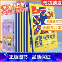 控笔训练+洞洞笔 [正版]控笔训练字帖小学生一年级趣味练字帖儿童幼儿园入门每日一练字点阵笔画笔顺练正姿幼小衔接偏旁部首硬