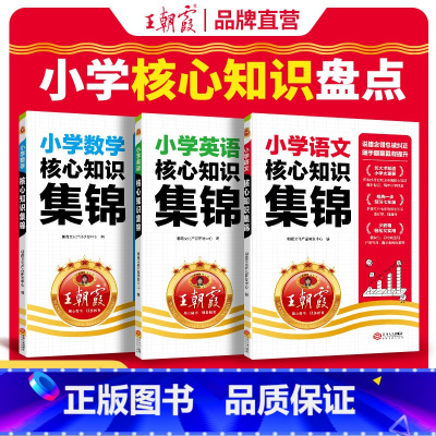 3本:[语文+数学+英语]知识集锦 小学通用 [正版]2024版小学语文阅读训练100篇超详解阅读理解专项训练书一二年级