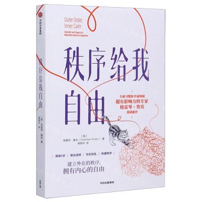 [N]秩序给我自由-9787521721072