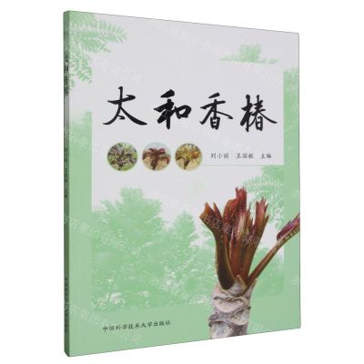 [N]太和香椿-9787312057380