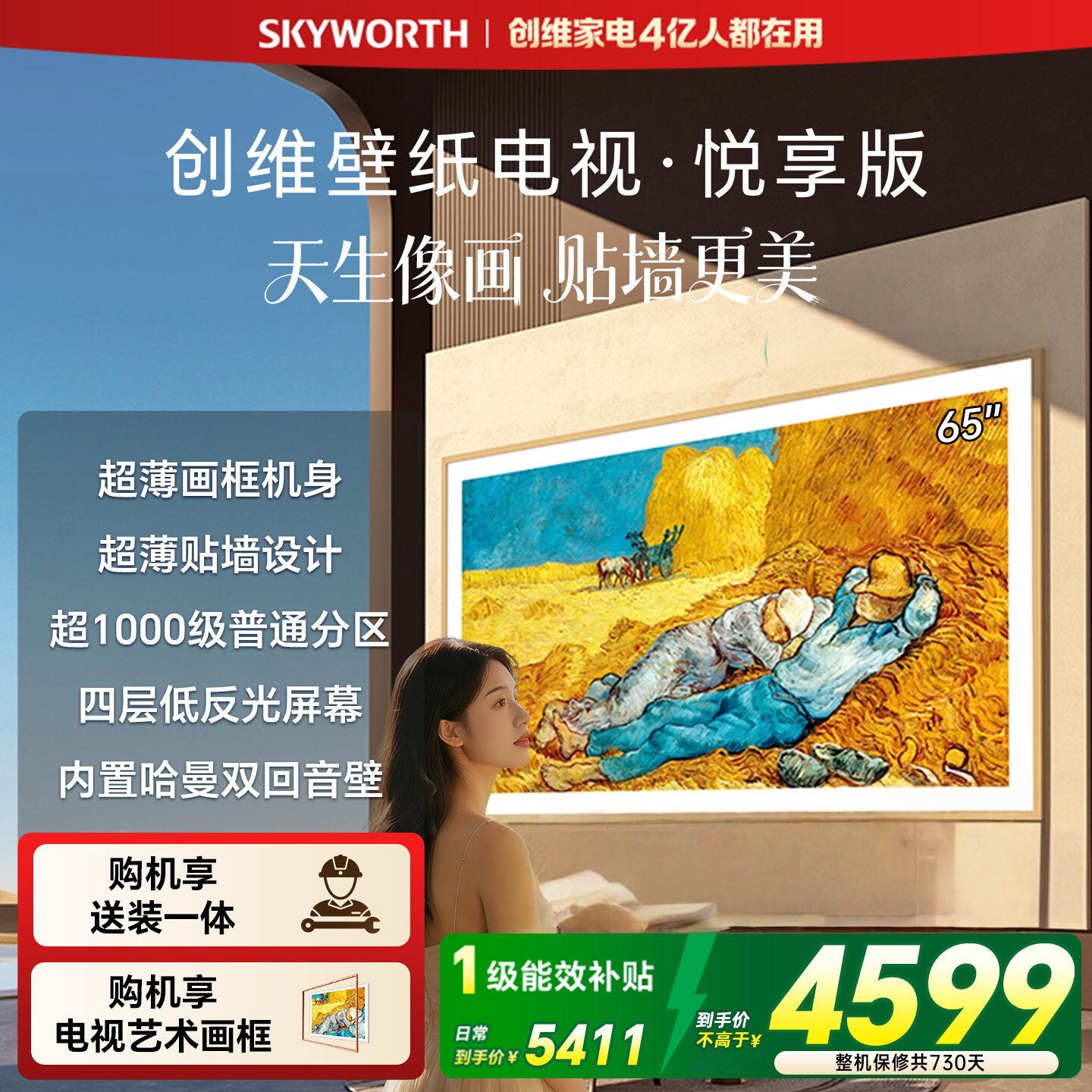 创维电视 壁纸 悦享版Mini LED3.9cm超薄平板65英寸 2026款客厅美学电视机 超薄贴墙 65AC11H