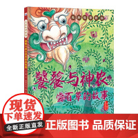 龙族故事新编—饕餮与神农尝百草的故事