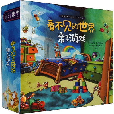 看不见的世界 亲子游戏