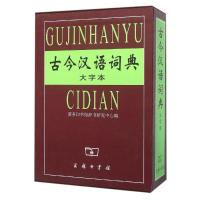 正版新书]古今汉语词典(大字本)商务印书馆辞书研究中心 编97871