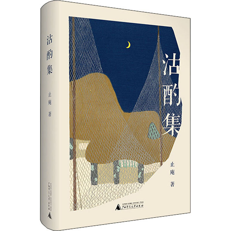 沽酌集(精)