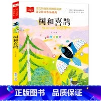 树和喜鹊 [正版]一园青菜成了精美绘精编版 人教版注音版一年级阅读课外书必读金波 小学生上下册语文经典丛书读物 百首童谣