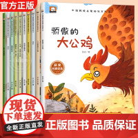 全套10册幼儿园绘本阅读获奖名家金近陈伯吹系列儿童绘本3一6岁幼儿园中班大班绘本故事书课外书籍老师带拼音推小学一年级读物