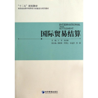 醉染图书国际贸易结算/王菲9787509628911