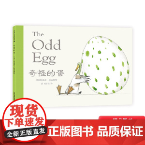 奇怪的蛋硬壳精装绘本图画书让宝宝认识各种有趣的鸟类麦克米伦世纪适合3岁左右亲子共读正版童书