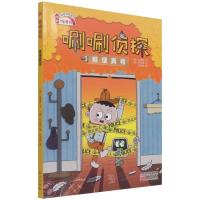 正版新书]唰唰侦探:推理真相金禧男9787520719520