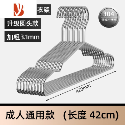 三维工匠304不锈钢衣架家用加粗加厚衣架凉晾撑子铁晒衣挂衣服的挂钩