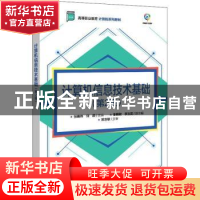正版 计算机信息技术基础 张晓伟,刘颖主编 电子工业出版社 9787