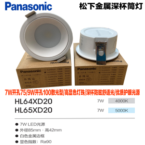 松下(Panasonic)筒灯led深杯天花灯7W9W客厅防眩洞灯卧室嵌入式走廊白杯黑杯筒灯别墅无主灯HL64XD20B