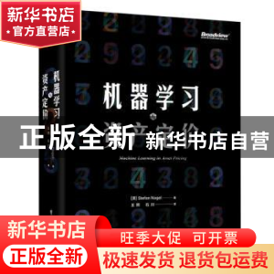 正版 机器学习与资产定价 [美]斯蒂芬·内格尔 电子工业出版社 978
