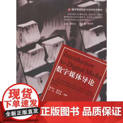 数字媒体导论