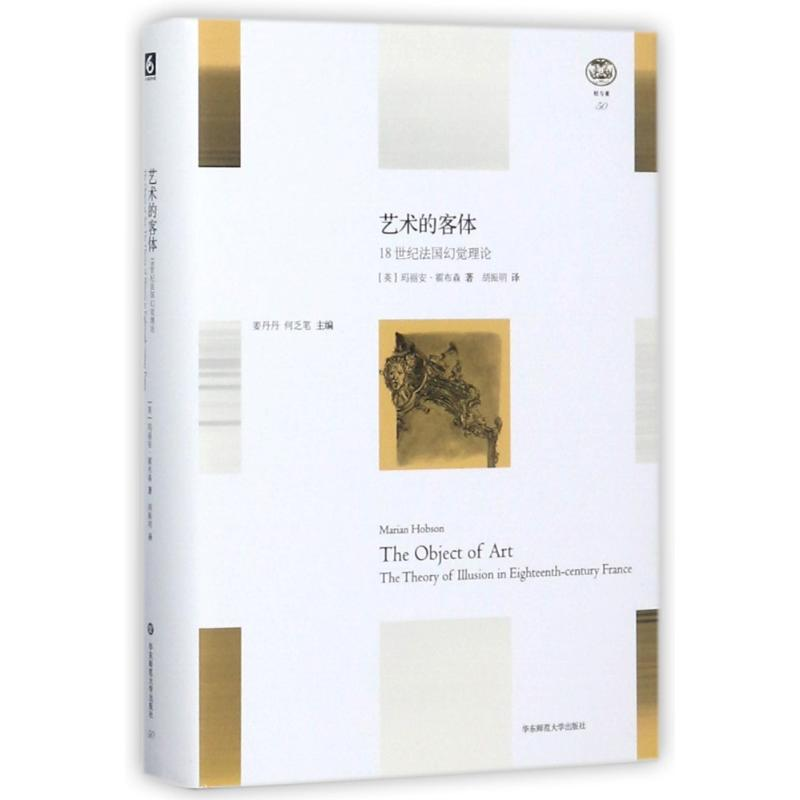 [M]艺术的客体-9787567563346