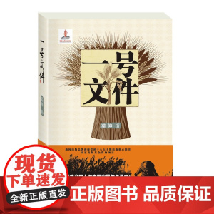 一号文件