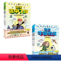 [10册]数学选中了你+我的牛顿教练 [正版]我的牛顿教练+数学选中了你+化学元素冲冲冲全15册科学家们有点忙 7-12