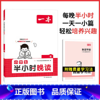 [冬]半小时晚读 小学四年级 [正版]半小时晚读春夏秋冬一年级二年级三四五六年级小学生每天晨诵美文半个小时小学每日语文3