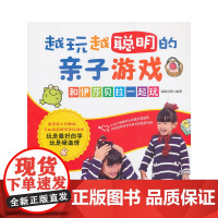 越玩越聪明的亲子游戏 和伊莎贝拉一起玩