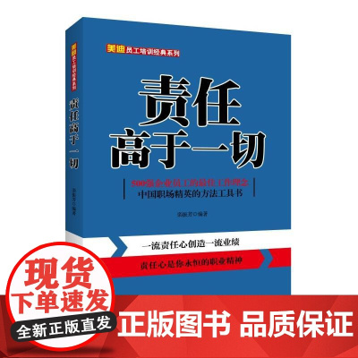 责任高于一切 栾振芳 电子工业出版社 正版书籍