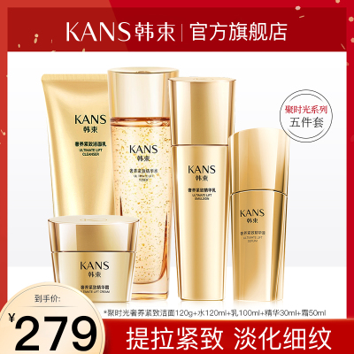 韩束护套装化妆品女提拉抗皱保湿补水聚时光(抗皱淡化细纹紧致肤质)送女友送妈妈老婆礼物五件套（洁面+水+乳+精华+面霜）