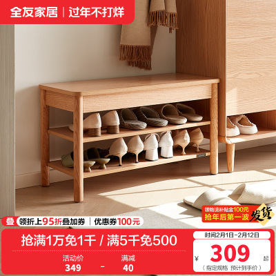 全友家居入户换鞋凳鞋柜一体进门可坐玄关收纳储物实木高脚方凳