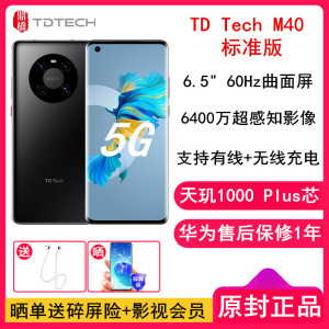 [全新 送充电器]华为智选 鼎桥 M40 8GB+256GB亮黑 全网5G 天玑1000plus 60Hz曲面屏 无线快充 6400万主摄
